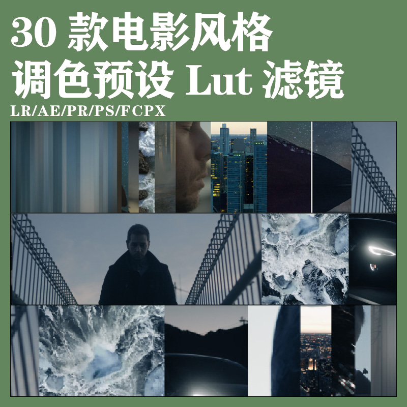pr调色lut插件 预设一键调色FCPX插件效果风格插件滤镜LUTs