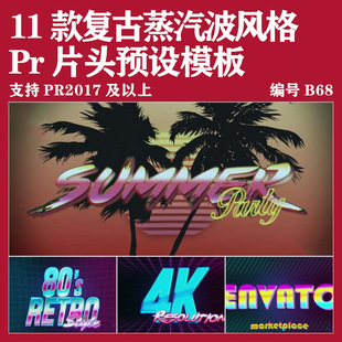 Vlog素材复古蒸汽波Vaporwave风开头自媒体up主Vlog开场剪辑模板