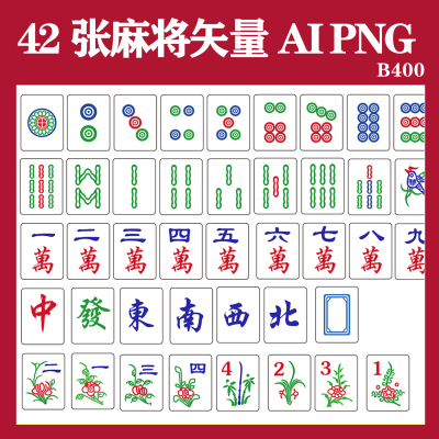 麻将棋牌室图标平面图案合集AI矢量图PAG免扣素材平面设计素材