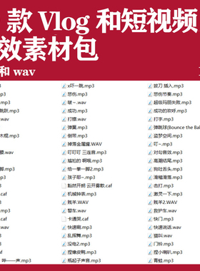 2021Vlog制作剪辑常用音频和短视频的99款音效bgm素材包