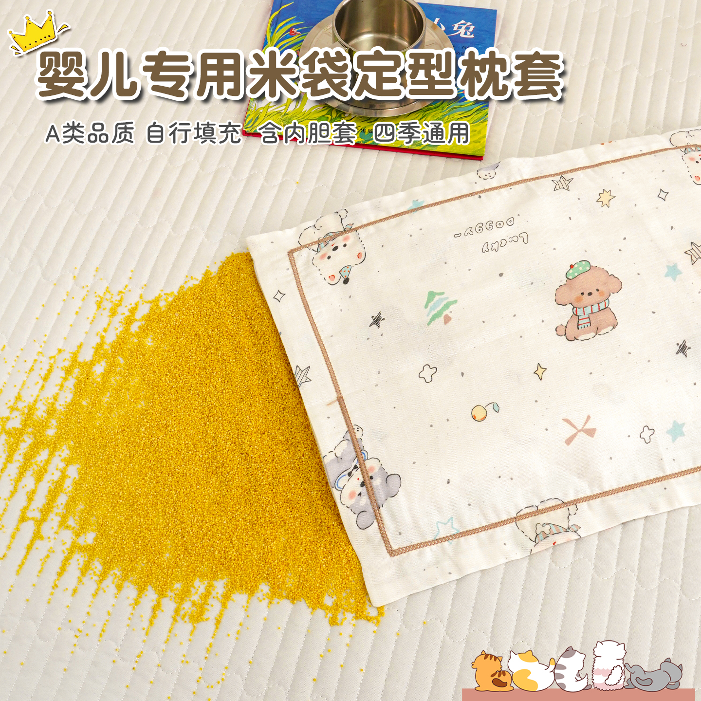 婴儿枕头套米袋子25*40儿童小米枕套宝宝纯棉a类小月龄专用内胆套