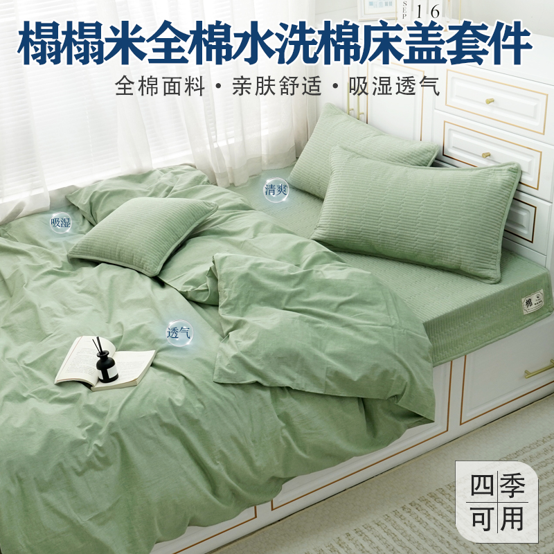 榻榻米全棉四件套床盖