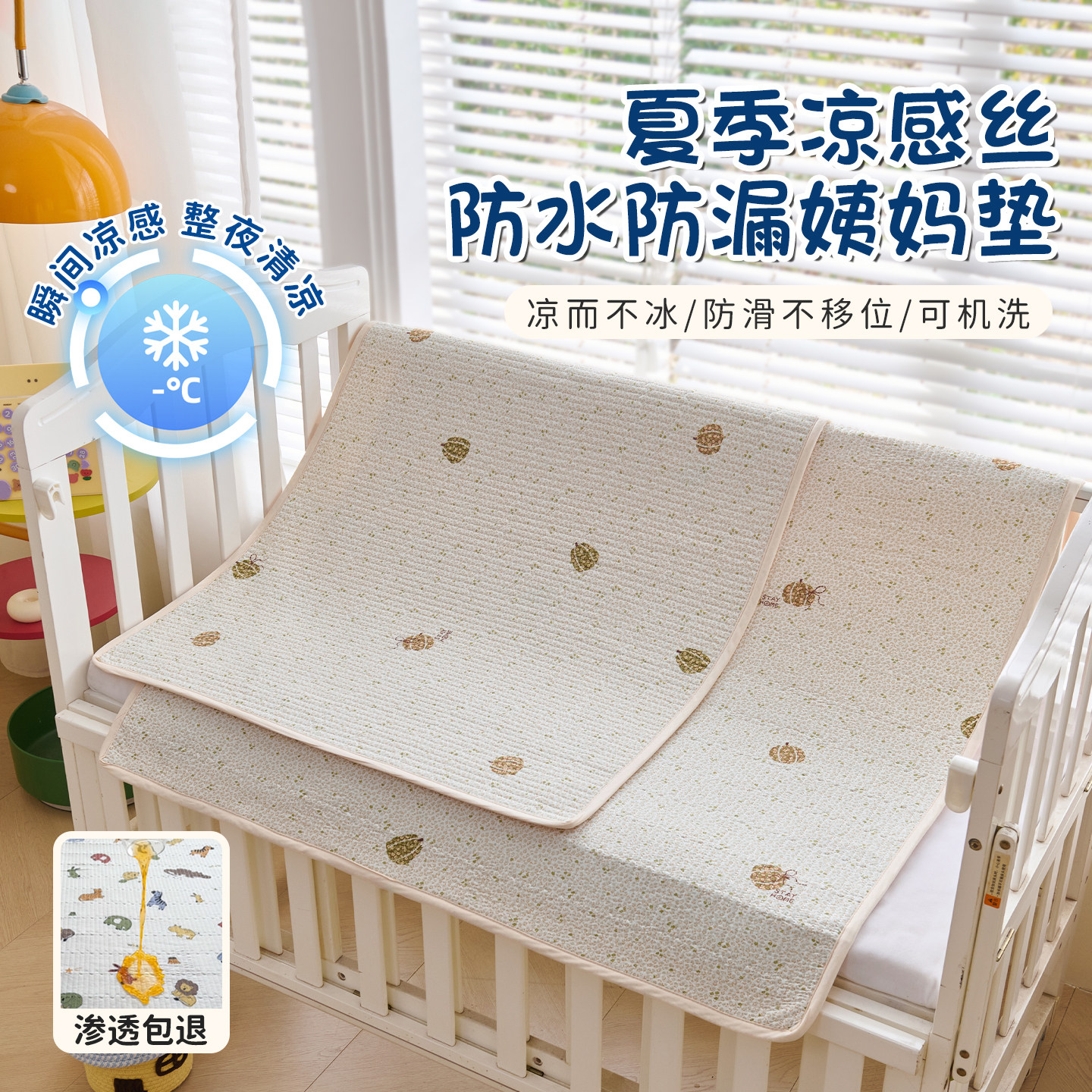 凉感丝宝宝防水隔尿垫夏季女生生理期姨妈垫经期专用隔脏垫床护垫