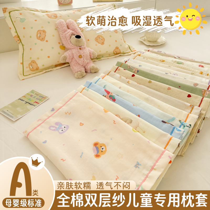 全棉双层纱儿童枕套纯棉乳胶枕芯枕头套吸汗透气纱布一对枕皮3555