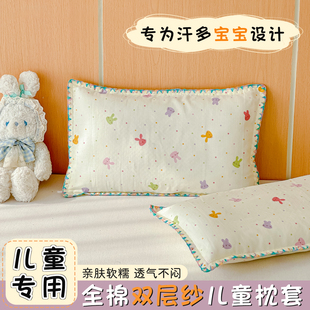 全棉双层纱枕套一对装2026新款儿童枕头套纯棉单只3050乳胶枕芯套