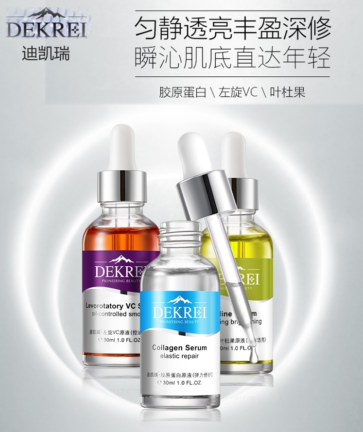 迪凱瑞葉杜果膠原蛋白VC玻尿酸原液面部精華爽膚補(bǔ)水亮白増彈修護(hù)
