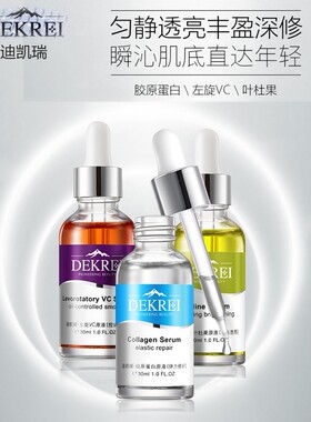 迪凯瑞叶杜果胶原蛋白VC玻尿酸原液面部精华爽肤补水亮白増弹修护