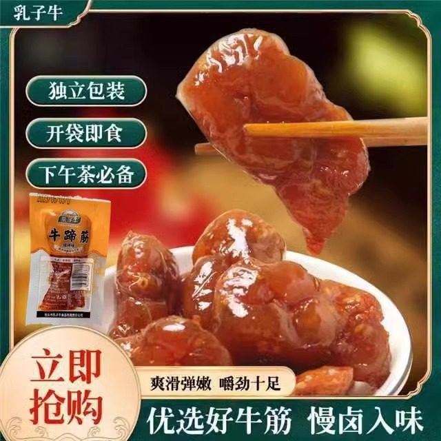 乳子牛内蒙特产网红香辣牛蹄筋零食小吃休闲健康营养食品开袋即食