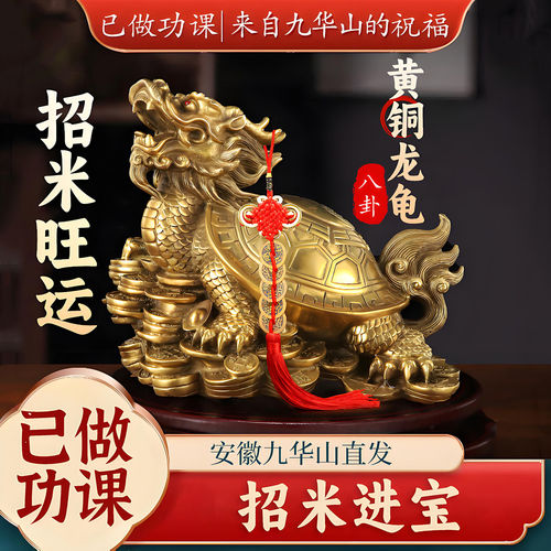【已祝福】八卦龙龟纯铜金钱招财镇宅僻邪家居玄关办公室客厅摆件