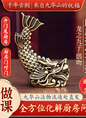 【已做功课祝福】鸱吻龙之九子螭吻避火龙厨房家居摆件在西北黄铜