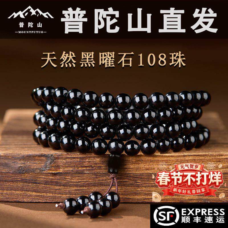 普陀山天然黑曜石手串佛珠护身符蛇本命年多圈108颗手链串珠男女