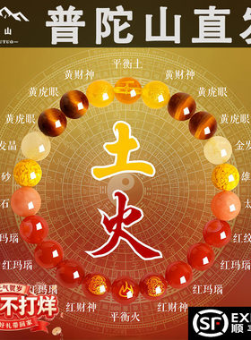 普陀山五行平衡手串男补金土属火多宝玛瑙黄水晶海蓝宝珠子手链女