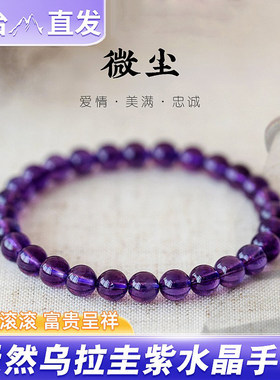 五台天然紫水晶手链女小众闺蜜礼物上岸散珠乌拉圭紫色水晶手串