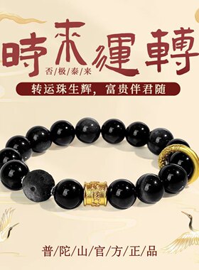 普陀山文创黑曜石手串招财玉石转运缺水补足如意祥云好运降临财富