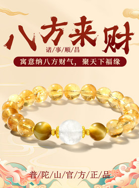 普陀山天然黄塔晶金发晶手串【浮光灵韵】黄水晶招财转运手链