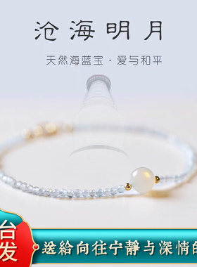 有点闪的海蓝宝手链白月光石珠子清新淡蓝女天然水晶极细2mm超细