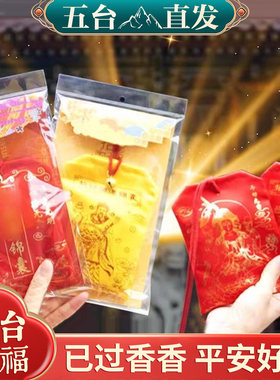 五台山直发2026本命年生肖马鼠牛兔招财福袋马年护身符锦囊福袋