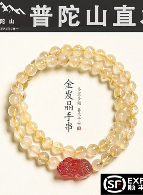 普陀山天然黄水晶手串玛瑙金发晶貔貅招财五行双圈手链女款礼物