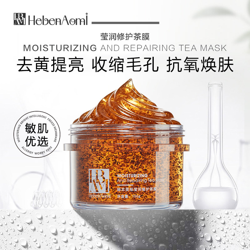 赫本奥秘茶膜去黄提亮收缩毛孔