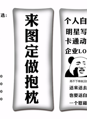 DIY定制明星双面图案等身真人