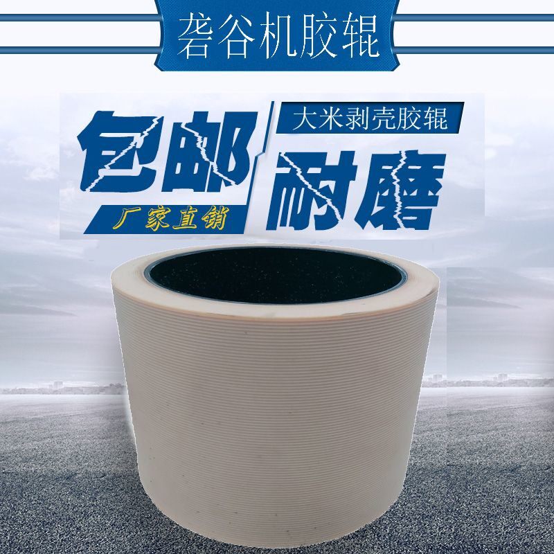 6寸砻谷胶辊白加厚型砻谷机胶辊碾米机胶辊打米机胶轮打米机配件,农机/农具/农膜,农产品加工设备,淘宝优惠券,粉丝福利购,淘宝优惠卷