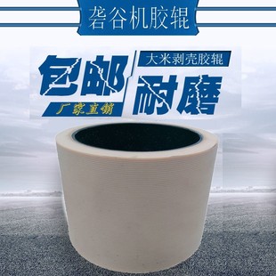 6寸砻谷胶辊白加厚型砻谷机胶辊碾米机胶辊打米机胶轮打米机配件