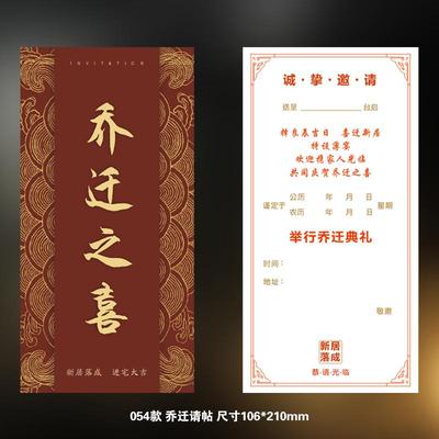 乔迁请帖定制结婚喜帖贺卡邀请函