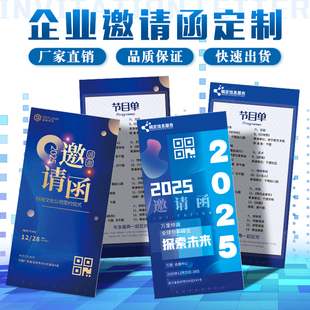 2026企业邀请函特种纸定制印刷年会活动请柬贺卡高级制作厂家直销
