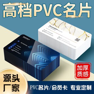 高端名片双面印制PVC防水通用彩色名片PVC人像卡会员卡
