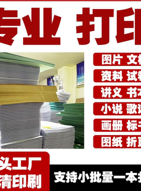银彩专业打印复印教材资料骑马钉