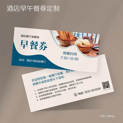 酒店早餐券定制餐饮美食优惠券酒店代金券美容美甲体验卡量大价优