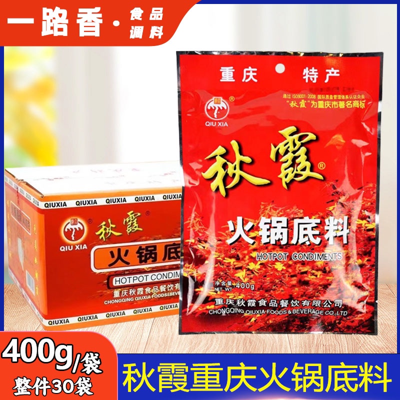 秋霞火锅底料400gX30袋200gX60整箱四川重庆牛油麻辣火锅料麻辣烫 粮油调味/速食/干货/烘焙 火锅调料 原图主图