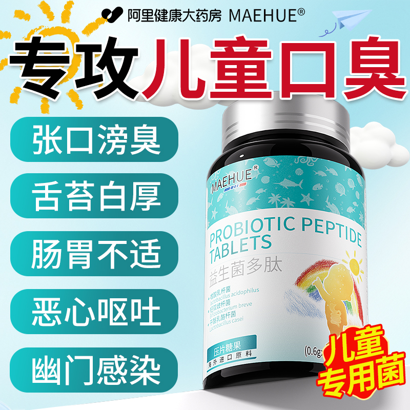 儿童去口臭调理肠胃益生菌除口臭治专用调节口腔舌苔白厚口气清新
