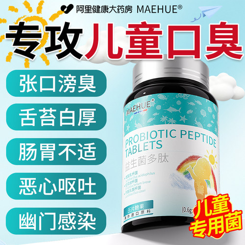 儿童口臭益生菌【美国除臭科技】