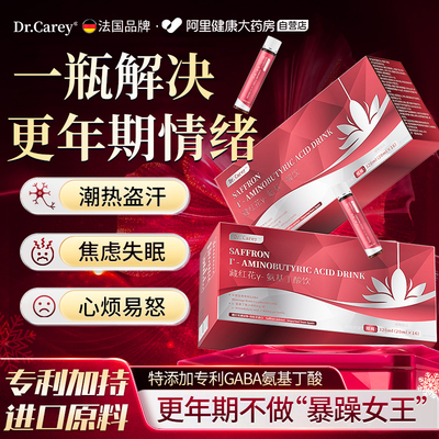 法国女性品牌【更年期情绪专利】