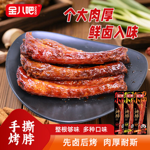 金八吧香辣烤脖麻香蜜卤手撕氮气鸡脖正宗风干一整根蜜汁长脖子