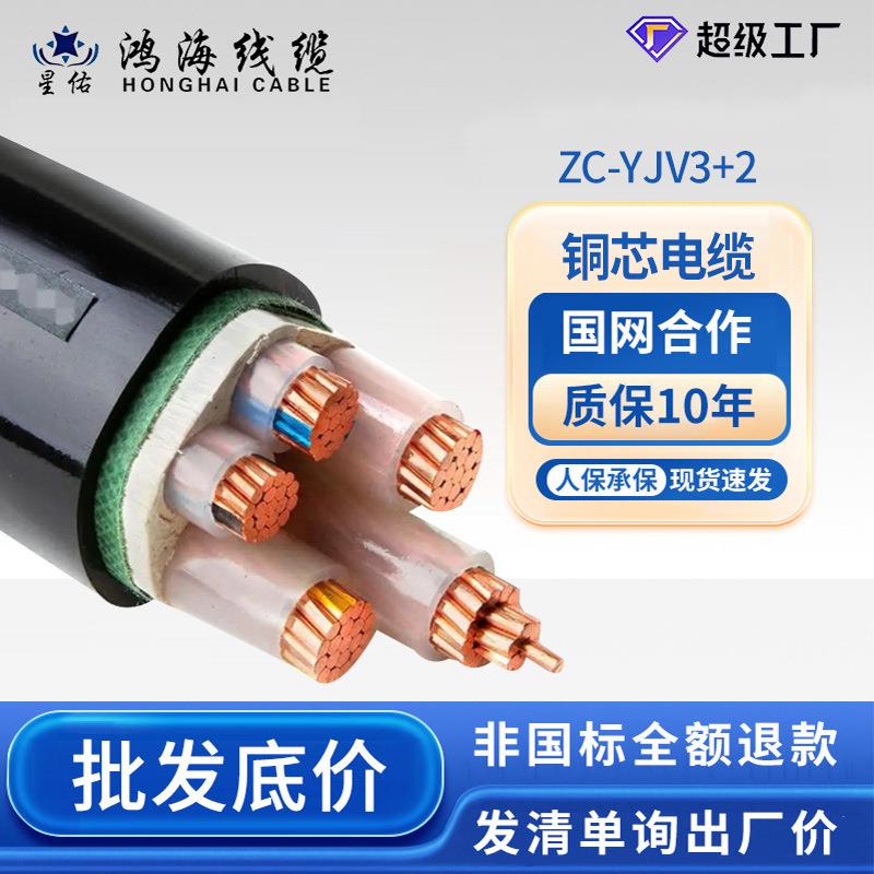 电缆国标纯铜保检测ZR-YJV3+2*70/95/120~240低压电力电缆线