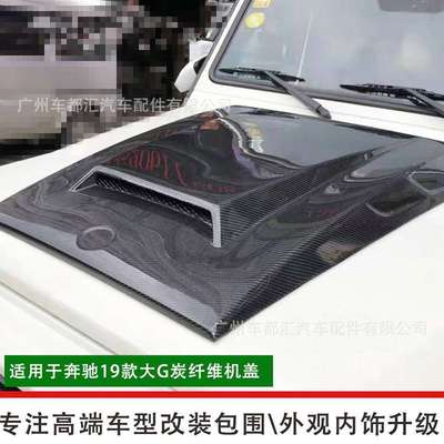 奔驰G级W463 G500 G55 G63 G65改装巴博斯款碳纤维机盖汽车引擎盖