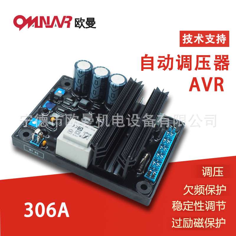 KF306A 船用发电机自动调节器 无刷发电机稳压板 AVR 直销