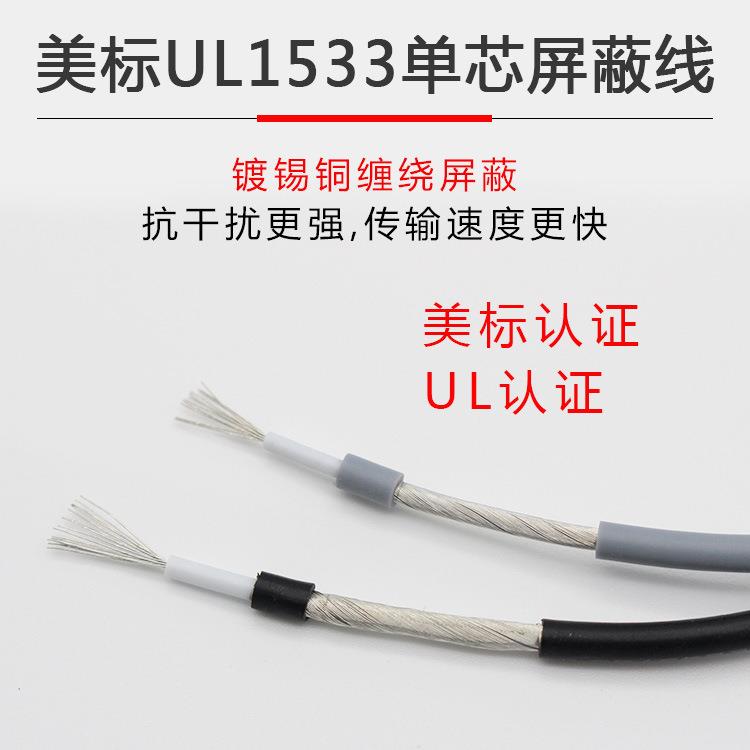 UL1533单芯屏蔽线28/26/24AWG信号传输缠绕地音频线整卷