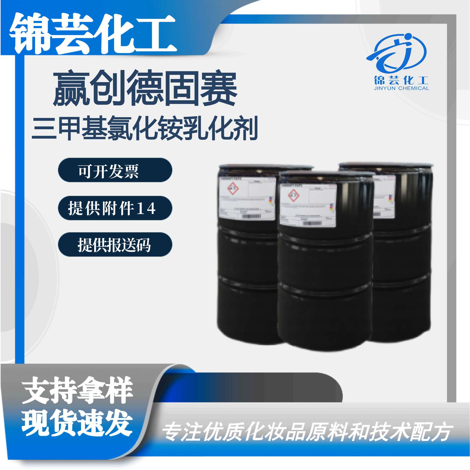 德固赛PATC赢创BT85棕榈酰胺丙基三甲基氯化铵乳化剂EM90ABIL3272