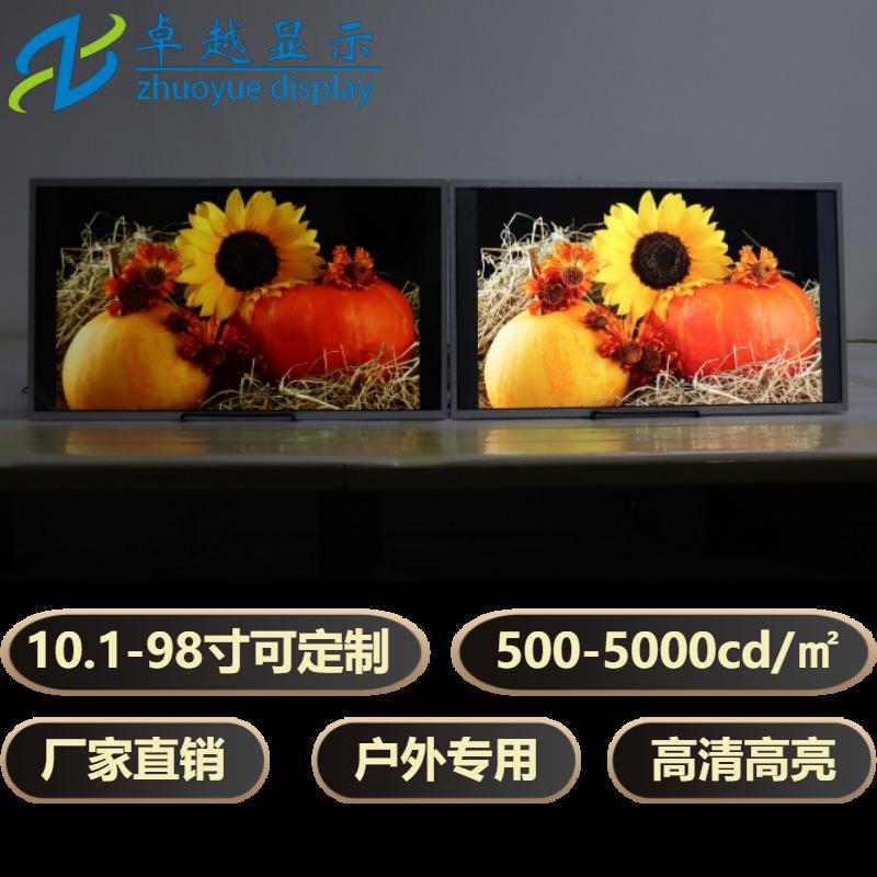 75寸/户外广告机显示屏/4000cd/室外/高亮度液晶屏/高亮度显示屏/