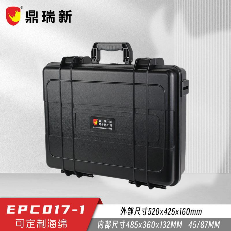 鼎瑞新三防箱探测绘仪器仪表电气工具安全箱可做颜色EPC017-1