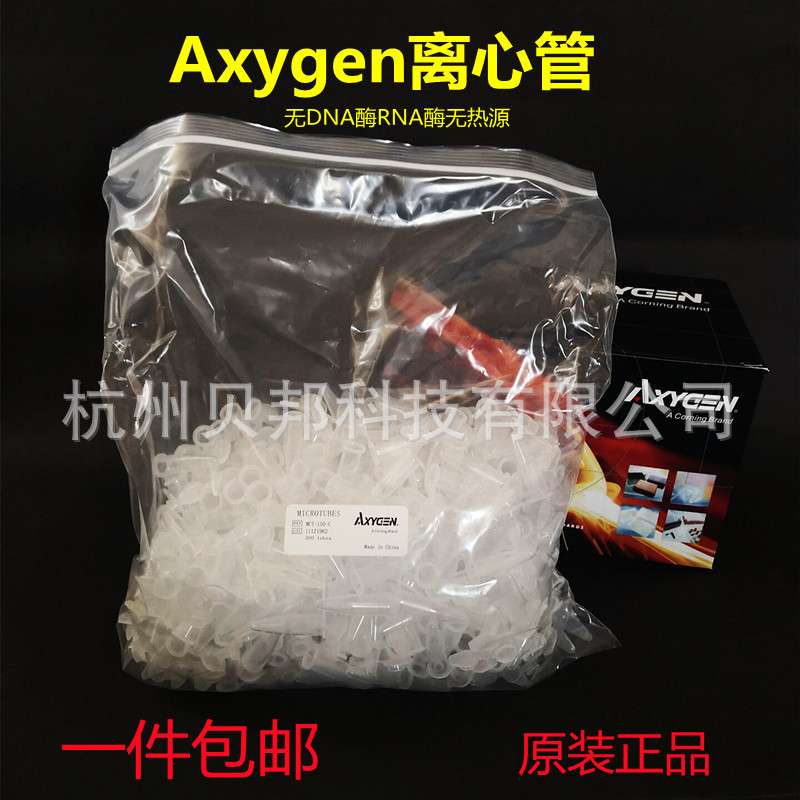 爱思进Axygen0.2ml 0.6ml 1.5ml 2ml 离心管MCT-150-C无DNA酶热源