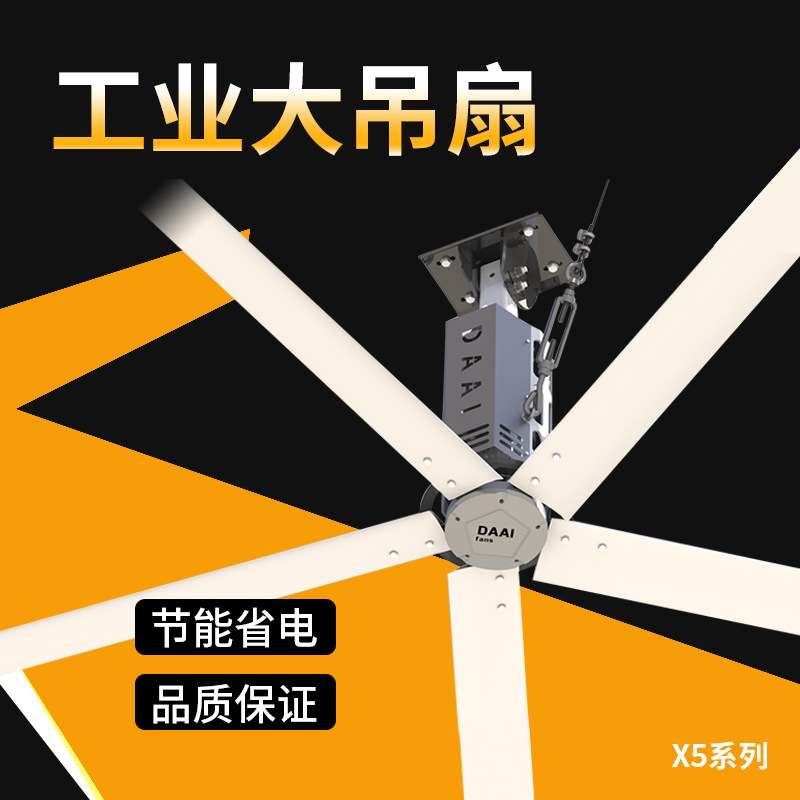 车间通风降温工业大风扇风神x5系列大型工业吊扇