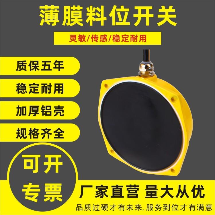 煤矿用料位计LFB-I膜式堵料开关检测器TLMAFZB-I料位检测器