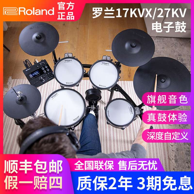 电子鼓TD17KVX 专业电鼓TD27KV架子鼓家用演奏爵士鼓
