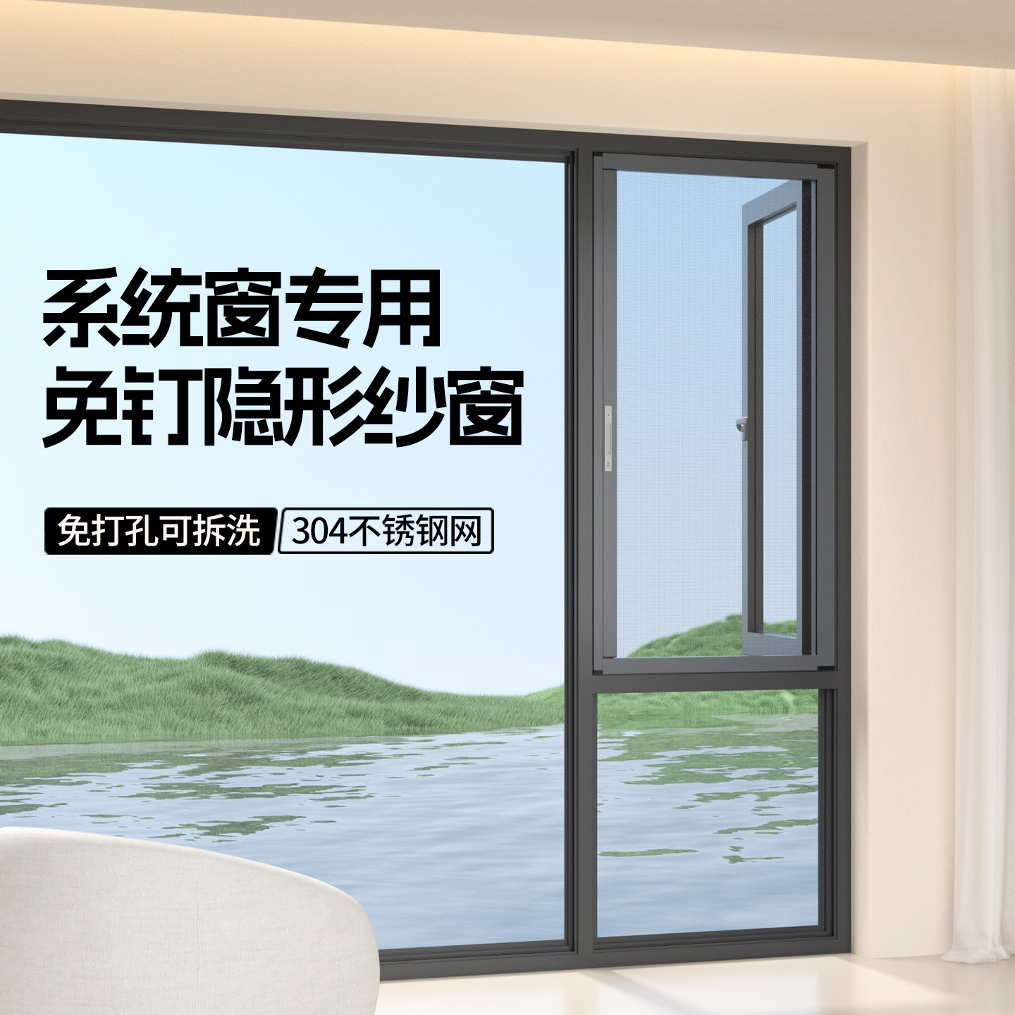系统窗专用隐形免打孔推拉纱窗图片
