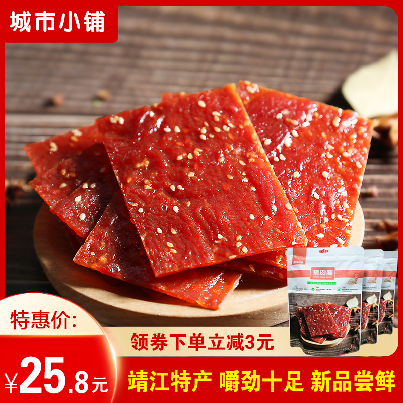 城市小铺靖江猪肉脯片特产肉干肉铺网红休闲零食品小吃-靖江肉脯(城市小铺旗舰店仅售28.8元)