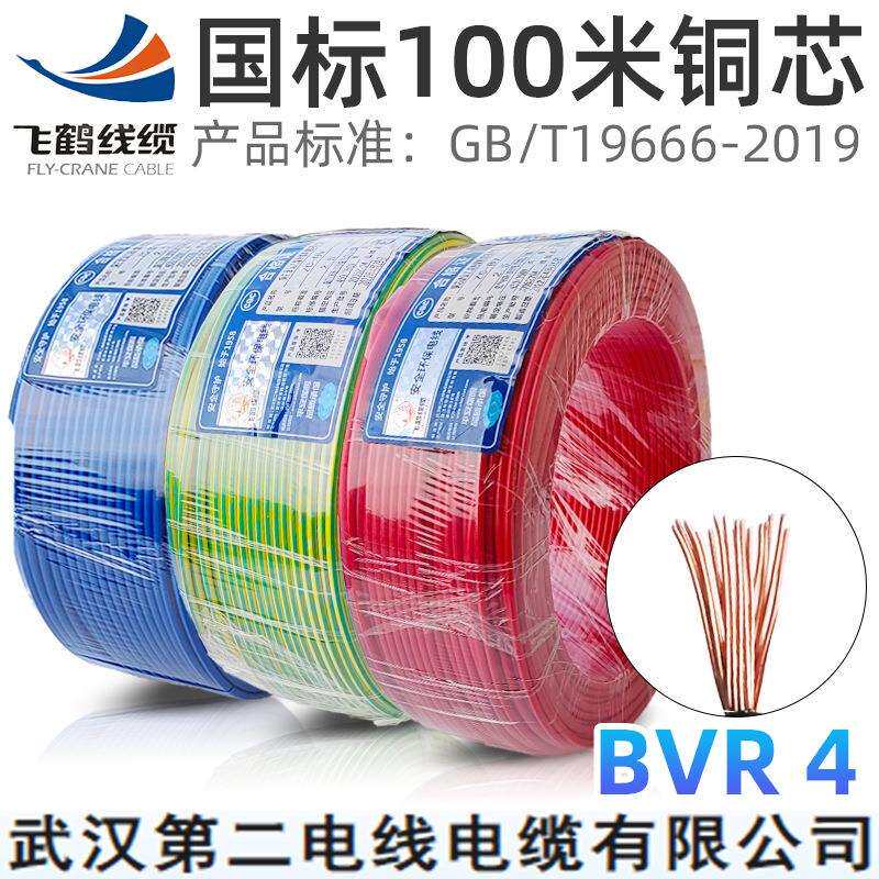 新款武汉二厂电线国标铜丝阻燃BVR4平方多股软铜芯火零地家装